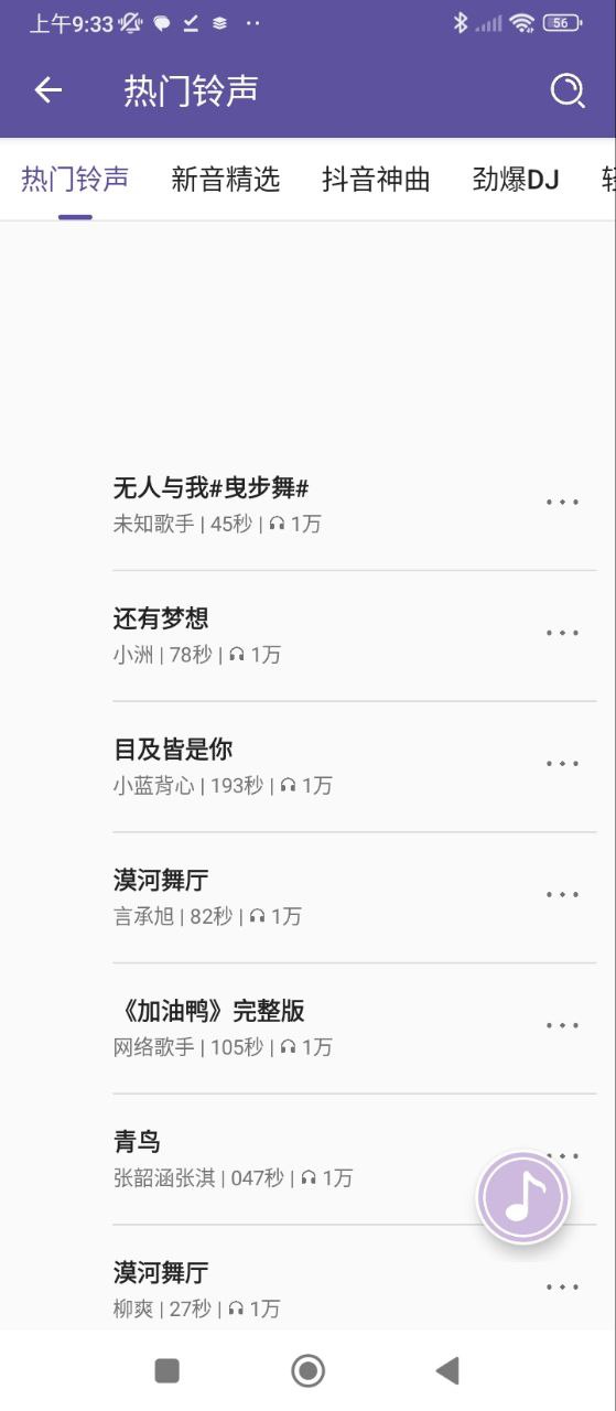 66铃声最新软件免费版_下载66铃声移动版2024v2.6.0